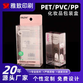 化妆品PET盒定制磨砂pvc塑料盒子润肤霜彩妆彩盒pet化妆品包装盒