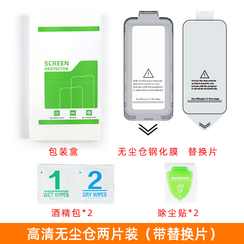 Aplicable a Apple 17 película de endurecimiento iPhone 17 Promax película protectora de teléfonos móviles película de endurecimiento de almacenamiento sin polvo
