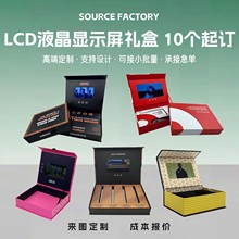 LCD液晶显示屏翻盖礼盒定制高端7寸视频播放器文创纪念品包装盒