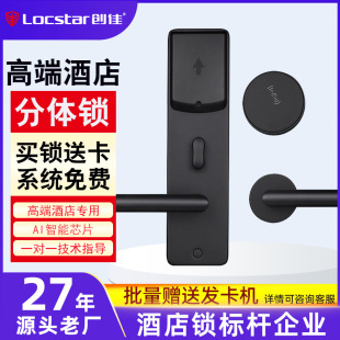 Chuangjia Hotel Door Lock Split Hotel Lock Apartment Homestay IC Card Lock Smart Electronic Lock Hotel Door Lock Card Lock