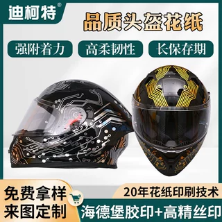 加工定制高清水转印摩托车头盔可撕膜贴纸个性塑胶外壳头盔水贴纸