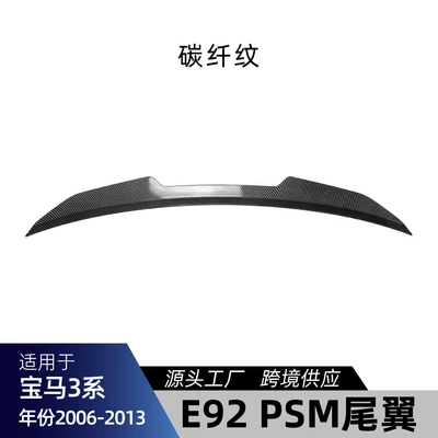 Suitable for BMW 3 Fixed wind wing - carbon-fiber-pattern