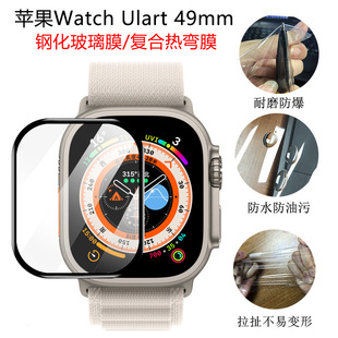Applicable to Apple Watch Ultra2 49mm Tempered Glass Apple Watch 8 Generation Composite Hot Curved Hydrogel Film