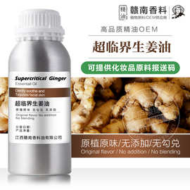 老姜油CO2 生姜精油超临界发热 姜辣素泡脚刮痧按摩开背树脂500克