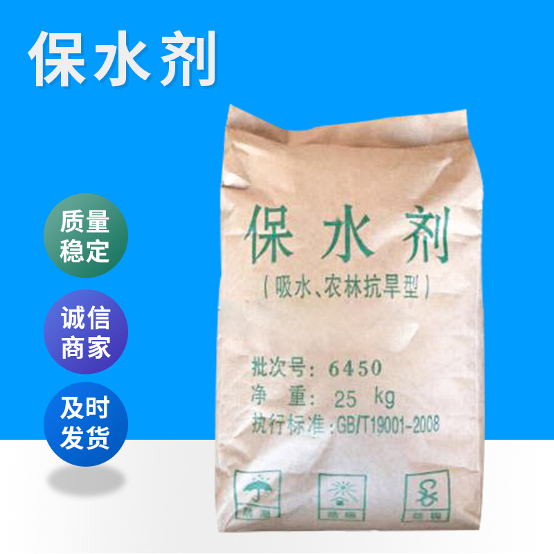 厂家现货植物保水剂 农业抗旱保水剂  多规格节水苗木旱地