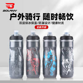 Bolany山地自行车运动水壶 户外挤压式水杯双层保冰骑行水壶PP5