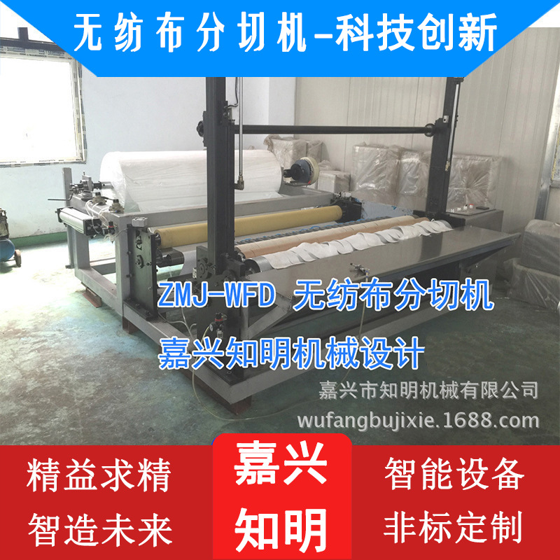 无纺布设备-无纺布分切机无纺布分切机  无纺布分条机器