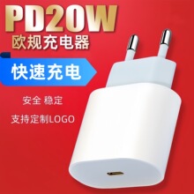 PD20W欧规充电器适用苹果手机平板电脑充电头USB-C快充协议适配器