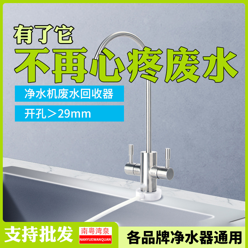 家用净水机废水装置2分RO纯水机废水再利用净水器废水回收器接头