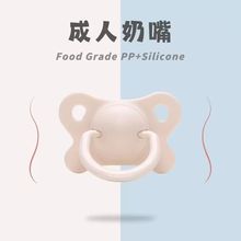 成人安抚奶嘴辅助大人老年人防磨牙神器大号硅胶扁头睡觉焦虑情侣