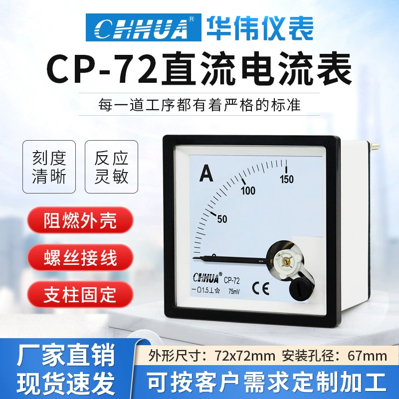 Huawei CP-72 указатель постоянного тока измерил 30/75MV50/75MV