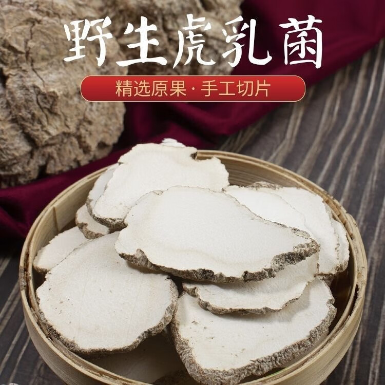 Yunnan Tiger Milk Mushroom Hu Ru Jun 500g Dried Slices for Herbal Soup and Decoction overview