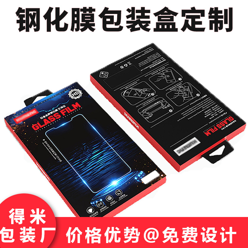 钢化膜包装盒银卡适用于苹果iphone16钢化膜包装盒通用手机膜彩盒