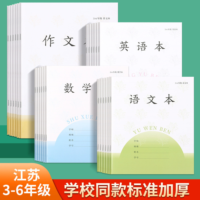2025新款江苏省统一作业本3-6年级语文数学英语作文小学生作业本|undefined