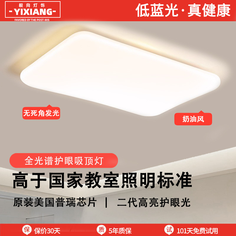 Luz flotante de protección de ojos de espectro completo, lámpara de techo de sala de estar, diseño minimalista creativo, viento de crema, paquete de lámparas de dormitorio principal