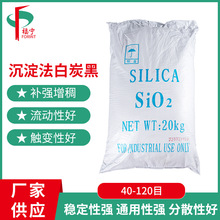 深圳沉淀法白炭黑 工业级二氧化硅树脂填充料 油漆涂料增稠剂SiO2