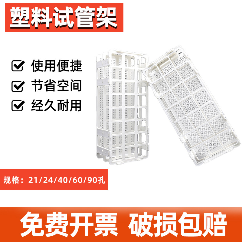 塑料试管架90孔/60孔/40孔 /24孔 /21孔可拆卸折叠组合样品瓶架子