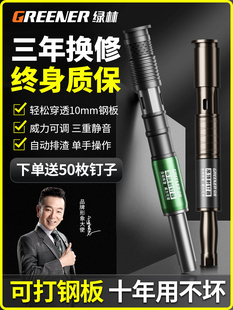 Green Forest Gun Nailing Gun Nailing Ceiling Artifact Integrated Nailing Special Gun Gas Steel Nail Concrete Cement Sound-canceling Decoration