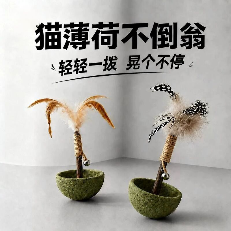 Catnip feather tumbler cat toy, self-entertaining boredom-relief gadget, cat teaser stick, kitten toy, catnip chew stick