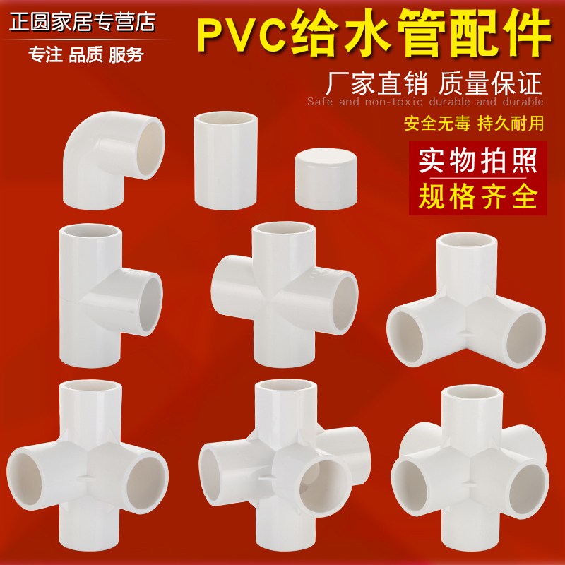 20/25pvc水管配件给水立体三四通五通六通塑料鞋架接口管胶水接头