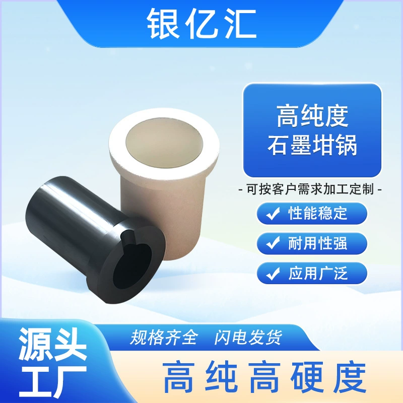 Обработка на заказ высокочистого графитового тигля с одним двойным кольцом черного высокотемпературного плавления золота и серебра индукционная печь для лабораторий