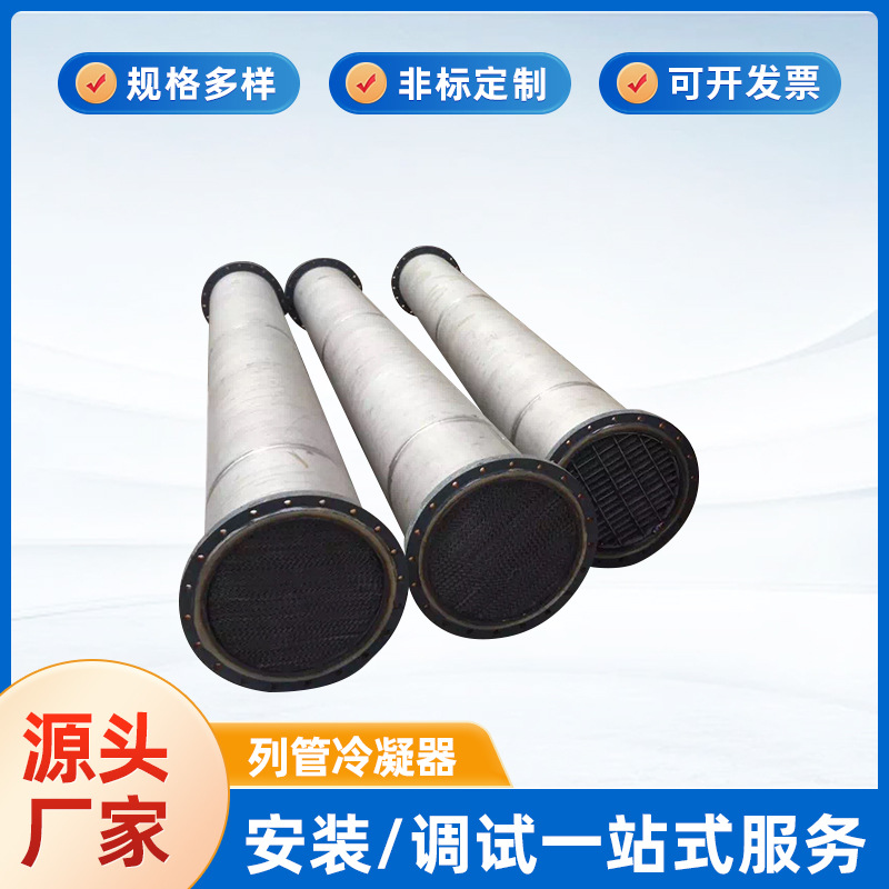 工业水冷化工设备蒸发冷凝器列管式换热冷凝器20平方不锈钢冷凝器