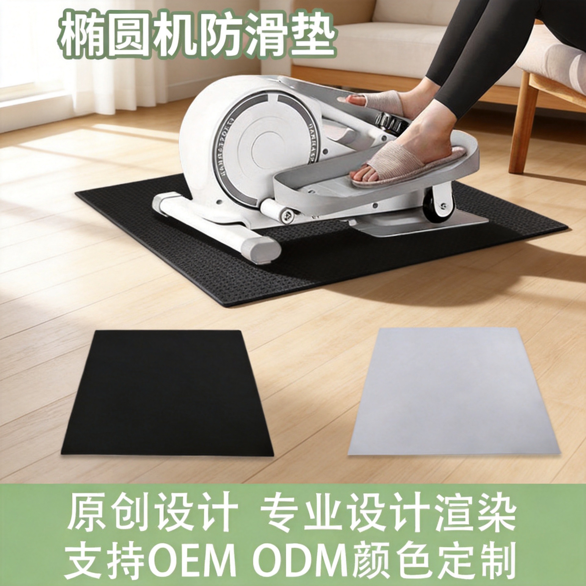 Cross-Border Original Design Leg Exerciser Anti-Slip Mat, Multi-Functional Protective Mat, Silicone Elliptical Machine Anti-Slip Mat
