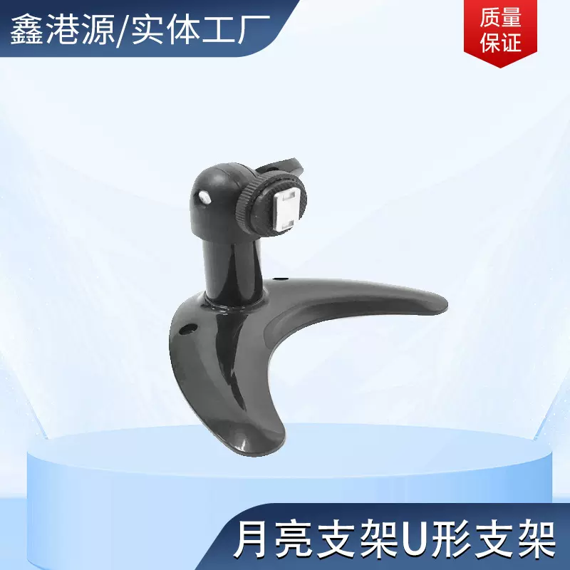 厂家批发塑料台式监视器显示屏壳显示器底座月亮支架U形支架