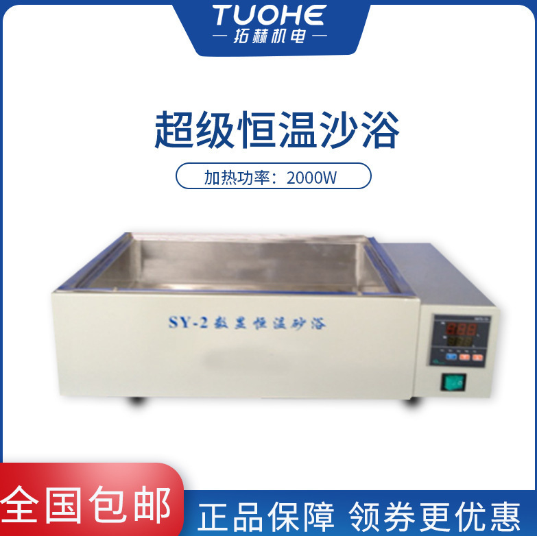 �غ�SY-2��������ɳԡѭ����ʵ���ҿ��¼��ȳ���ɳԡ����������