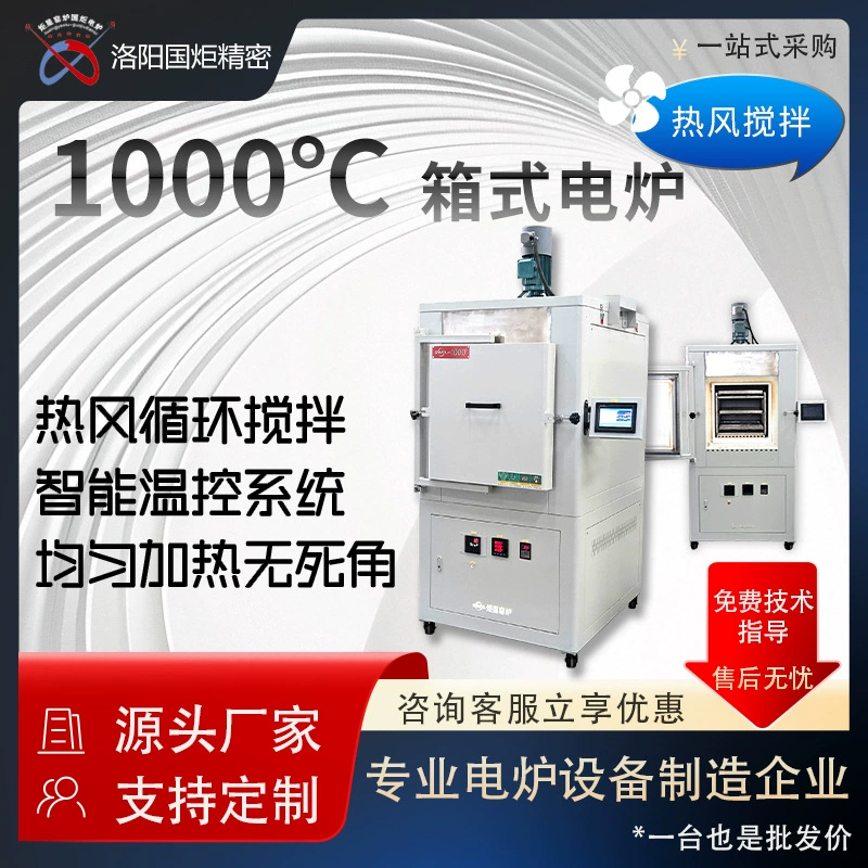 Электропечь коробчатого типа Guoju 1000 1000 ℃ Высокая температура с перемешиванием горячим воздухом промышленного класса ​ Коробка на 1000 градусов