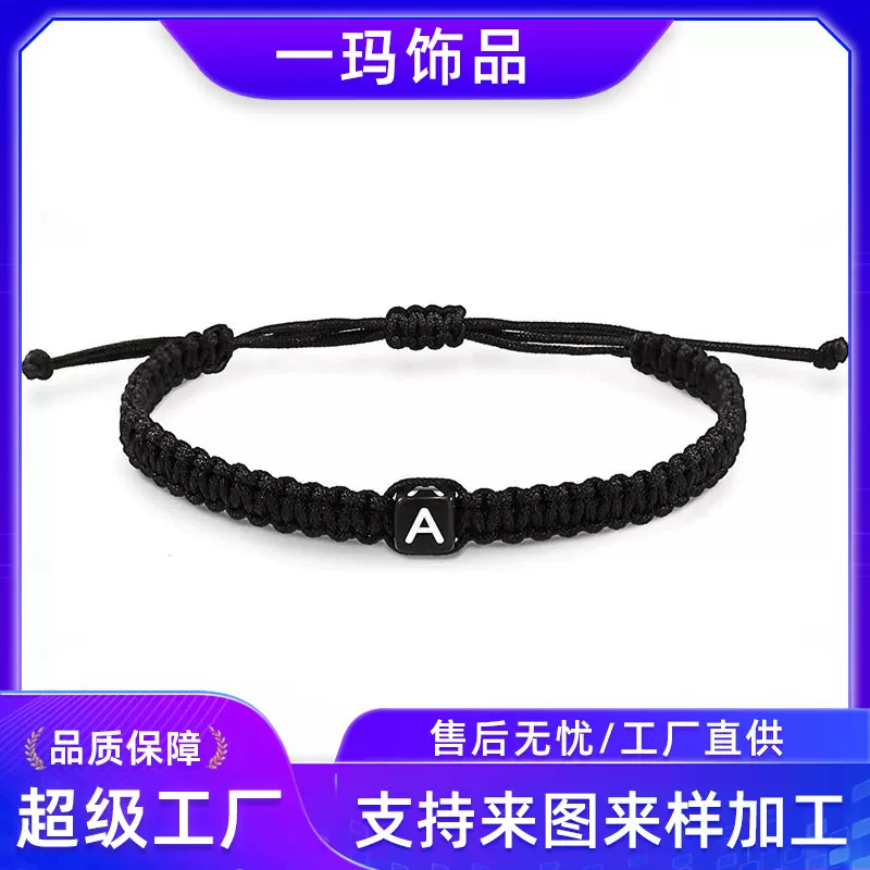 跨境爆款亚克力方块26字母编织手链情侣款初始手工编织可拉伸手绳