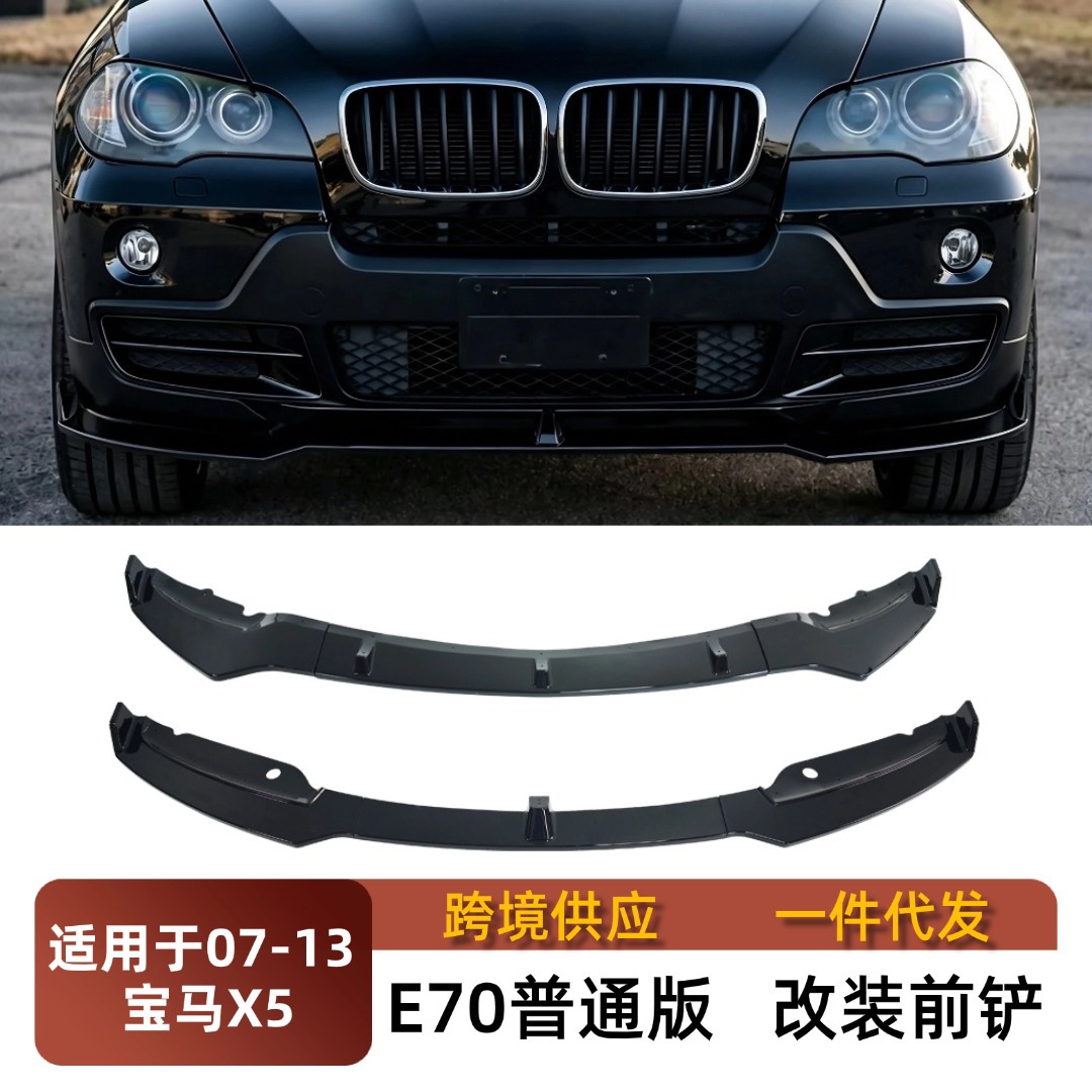 Suitable for 07-13 BMW X5 E70 regular version three-section front lip and rear spoiler small body kit decoration set