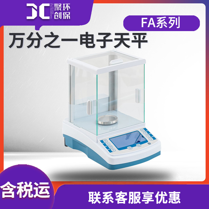 实验室电子天平 万分之一电子天平 实验室千分之一电子分析天平