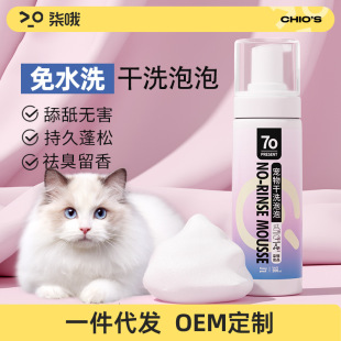 Pet Dry Cleaning Foam Wholesale Wash-Free Deodorant Fragrance Cat Dog Rabbit Pet Cleaning Supplies Dry Cleaning Special