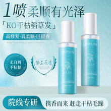 欧丝韵依兰香护发精华喷雾改善受损干枯头发质护发素护发精油喷雾