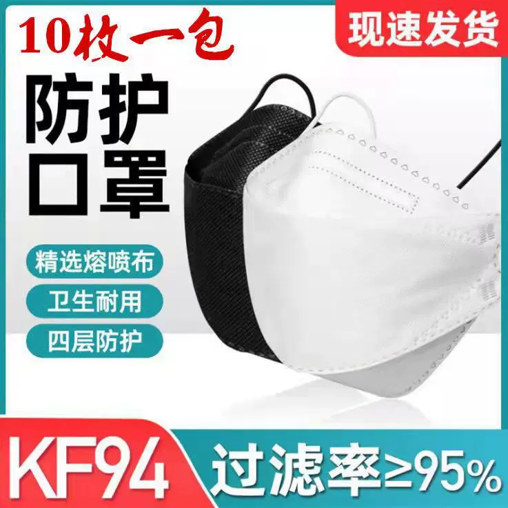 成人一次性口罩批发黑白色柳叶型KF94四层独立包装3D防尘KN95面罩