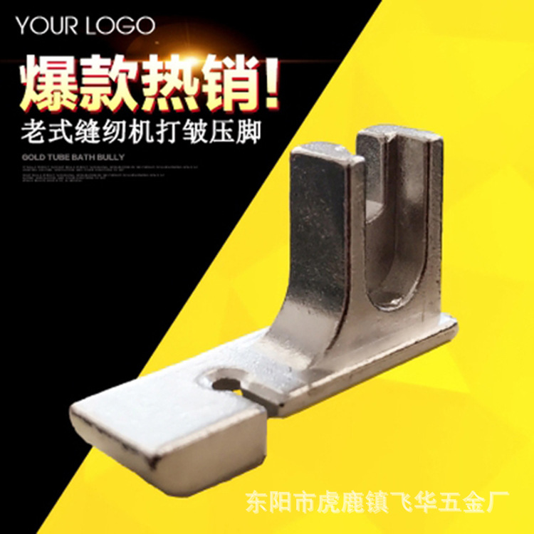 老式缝纫机配件 薄料打皱压脚 黑头机压脚脚踏缝纫机打折压脚微皱