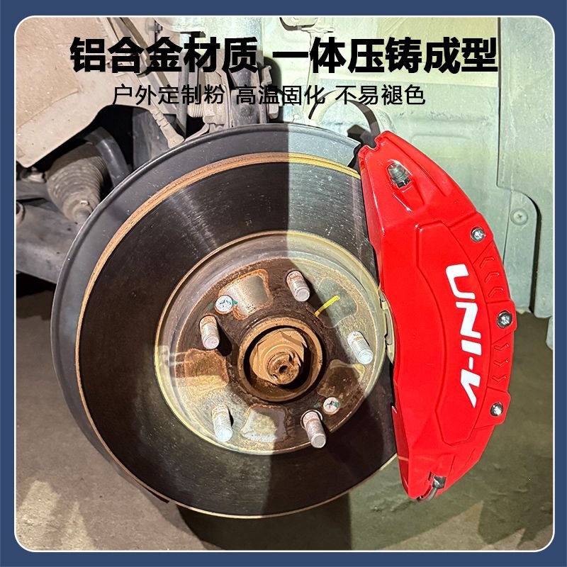 Suitable for Changan Uni-V Caliper Covers, Aluminum Alloy Brake Caliper Covers, Special Car-Specific Wheel Hub Sports Appearance Modification