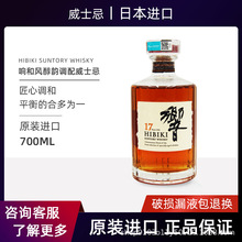 【正品行货】响和风醇韵调配威士忌日本原装进口洋酒700ml烈酒