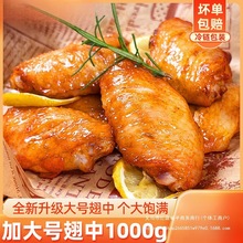 翅半成品食材根鸡烧烤翅奥尔良翅鸡翅新鲜烤中鸡翅中冷冻空气炸锅
