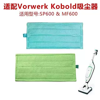 适配Vorwerk Kobold SP600 MF600扫地机配件干湿用拖布抹布