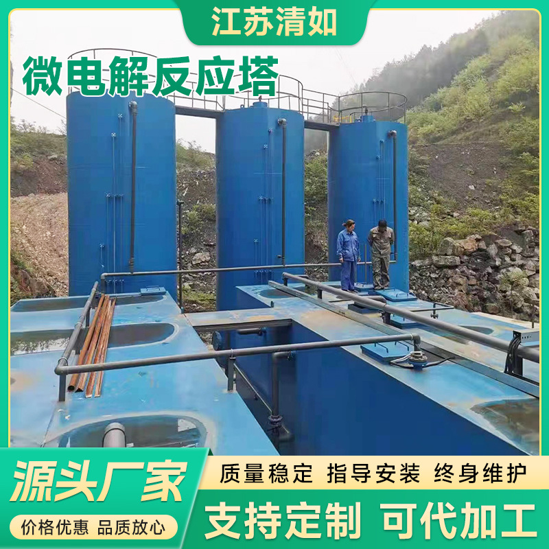 微电解反应塔高浓皮革制废水处理微电解反应器 生产厂家耐腐蚀