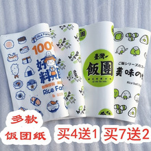 饭团纸包装纸纸一次性日韩系紫菜包饭寿司打包纸打包纸支持
