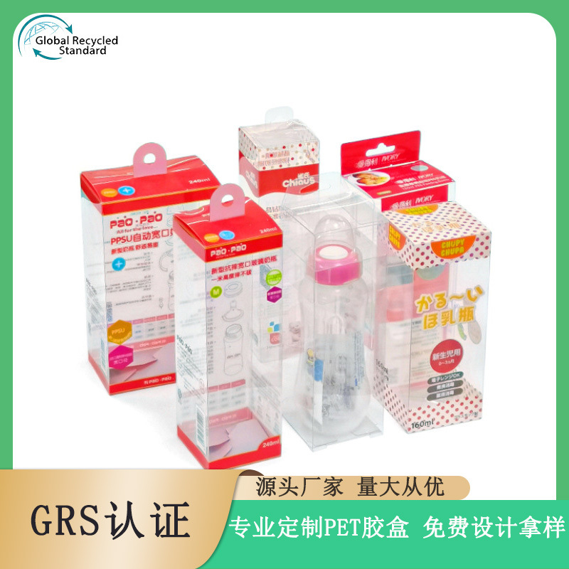 GRS认证 RPET透明包装盒方形奶瓶食品塑料胶盒UV彩印折盒