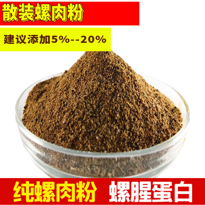 Fishing bait snail meat powder snail meat snail powder 500g fish fishy flavor base bait bulk factory wholesale Fishing bait snail meat powder snail meat snail powder 500g fish fishy flavor base bait bulk factory wholesale