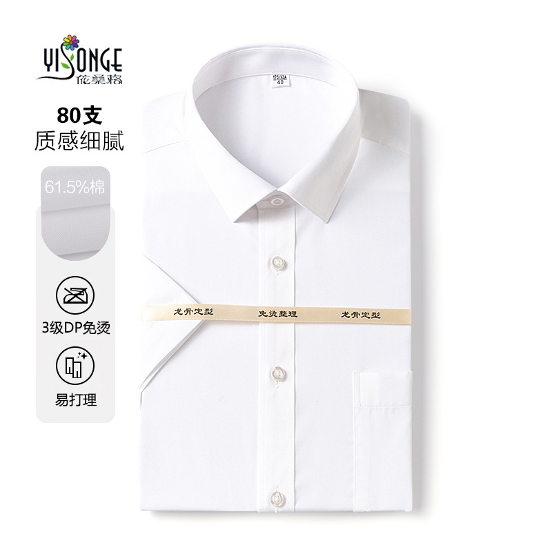 80 CVC short-sleeved business shirt men's new summer work plus size iron-free professional work white shirt