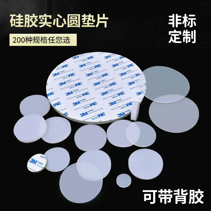 自粘硅胶垫片实心圆垫片单防滑减震耐磨支架电器脚垫加厚密封垫