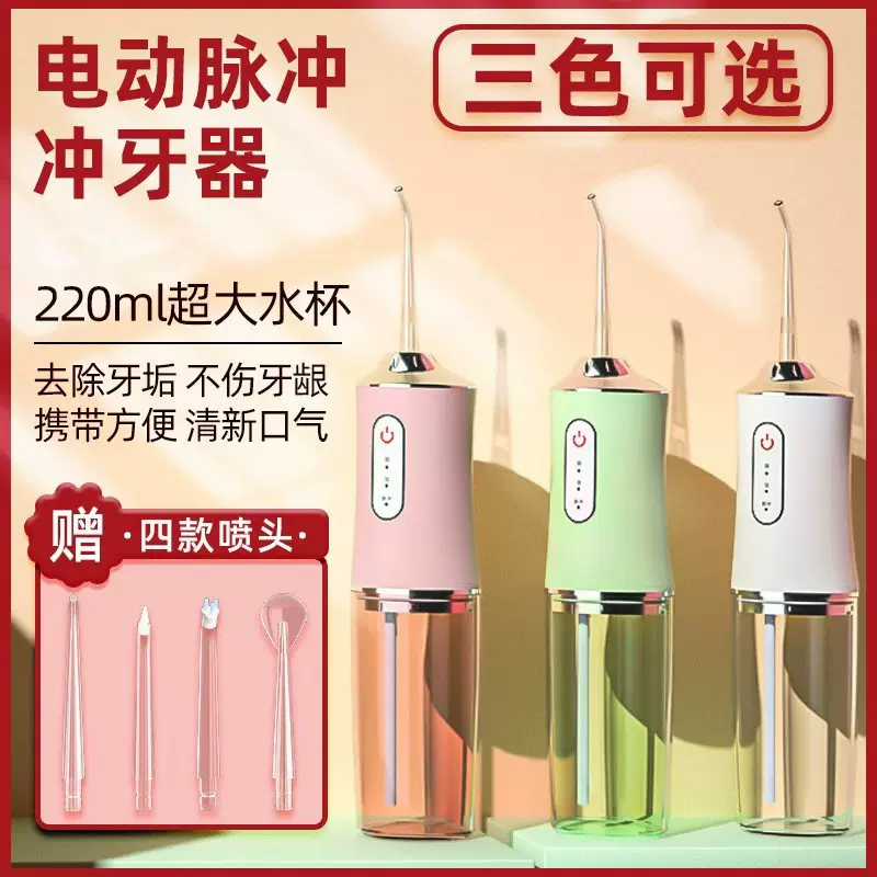 跨境电动牙齿洗牙机洗牙器便携式冲牙器清洁器口腔护理水牙线礼品