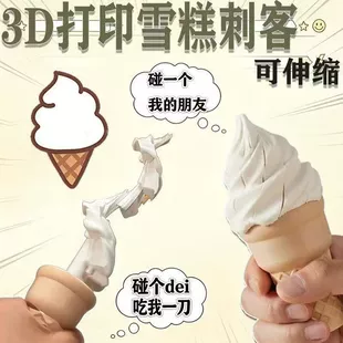 Антистресс-игрушка: выдвижное мороженое 3D-печать