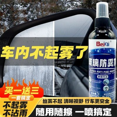Car glass anti-fogging agent Automotive glass defogging agent